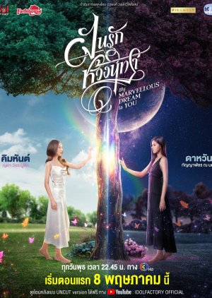 My Marvellous Dream Is You (2024) Episode 8